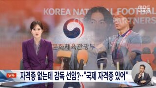 내일 홍명보 국회 출석‥윤리센터 