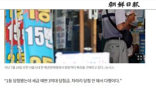 로또 1등인데 3억이라고? 당첨금 여론 수렴.news