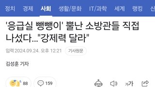 119 구급대원들의 '응급실 뺑뺑이' 대책 떴다!!!!