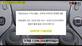 Ps5pro 30주년 관련 정보...