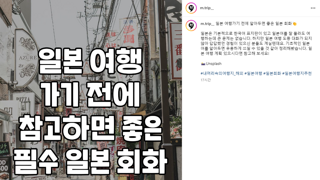 일본여행 가기전에 참고하면 좋은 필수 일본회화