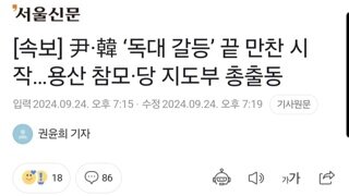 [속보] 尹·韓 ‘독대 갈등’ 끝 만찬 시작…용산 참모·당 지도부 총출동