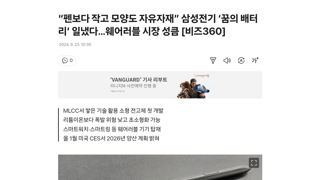 삼성, 폭발위험이 낮고 소형화 가능한 전고체 배터리 2026년 양산예정