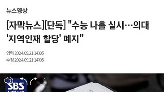 의대 지역인재 할당폐지 계획중