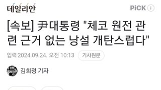 [속보] 尹대통령 