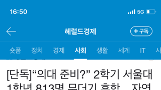 벌써부터 효과 나타내는 의대증원효과!!!