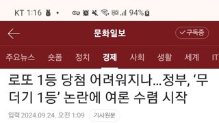 로또 관련 여론 수렴하기 시작한 정부