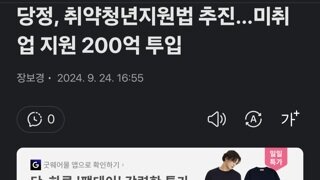 당정, 취약청년지원법 추진…미취업 지원 200억 투입