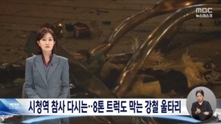 시청역 참사 되풀이 막기 위해 '8톤 트럭 견디는' 강철 울타리 설치