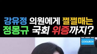 쩔쩔매는 정몽규.mp4