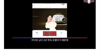 사망여우 아이유를 이용한 허위광고