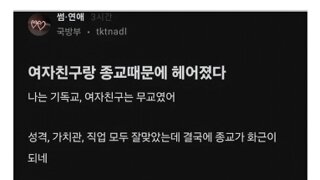 종교때문에 파혼한 남자