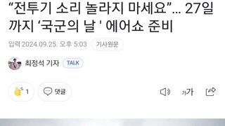 27일까지 소리에 놀라지 마세요