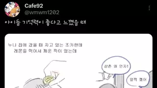 애들 기억력이 좋다고 느낄 때