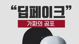 딥페이크 '시청해도 처벌'..법사위 통과