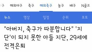 축구 은퇴하는 지단 아들