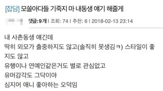 모쓸 아다들 기죽지 마, 내동생 얘기 해줄게