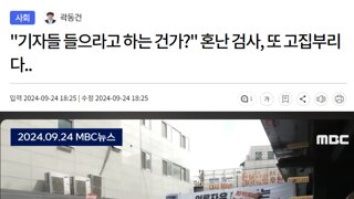 기자들 들으라고 하는건가