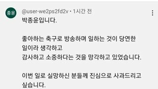 이스타 티비 박종윤 사과영상 내 사과문