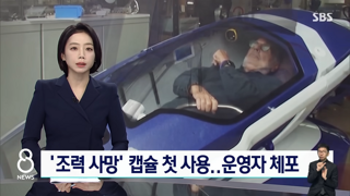 사람은 자살을 할 권리가 있는가? '조력 자살' 캡슐 논란