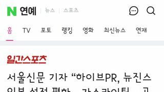 서울신문 기자 하이브PR 관련 폭로