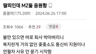 딸피가 mz들 응원하는 이유.jpg