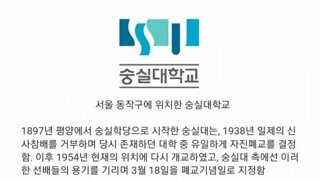 '폐교'기념일이 있는 국내 대학교