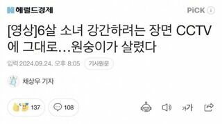 강간 당할뻔한 6살 소녀를 살린 손오공