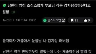 남친 부모님 직업 듣고 눈물 흘린 여자