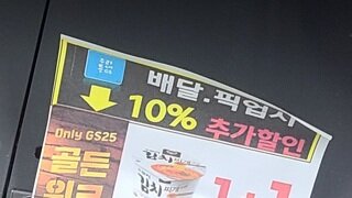 GS25 오모리김치찌개 진짜 1+1 중이네요