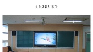 아재들은 모른다는 요즘 학교 근황