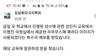 성매매 관련 성인지 교육에서 우마무스메 패러디 이미지가 사용되었다고 함...