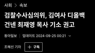 명품백 건넨 사람은 기소하기로 하는데 받은 사람은?