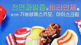 뭔가 맛있어 보이는 북조선 아이스크림.