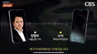 어느 기자가 폭로한 하이브 뉴진스 관련 녹취