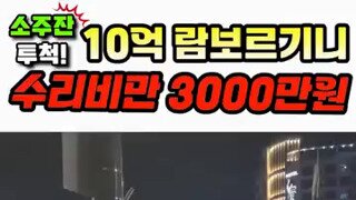 3000만원짜리 소주병 투척.mp4