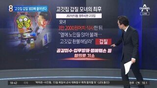 코로나 때 고깃집 갑질하던 사람 근황