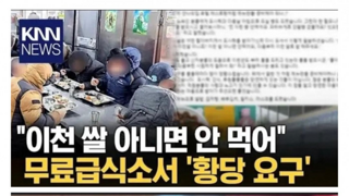 노숙자들의 무료 급식 요구 사항