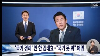 국기에 대한 경례' 안 한 김태효, 파면 결의안에 