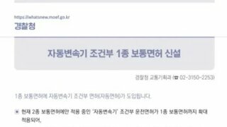 10월 20일부터 '1종 자동' 면허 신설