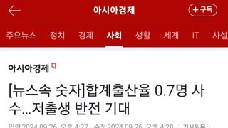 합계출산율 0.7명 사수…저출생 반전 기대