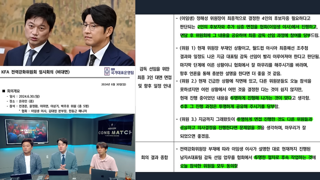 박문성이 공개한 KFA 전강위 11차 회의록 내용.