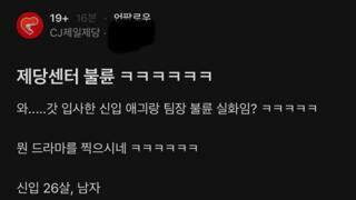 신입을 뽑으랬더니 오입을 뽑음.;;