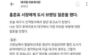 홍준표 대구시장 경북대생에게 