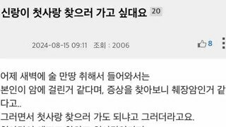 신랑이 첫사랑을 찾으러 가고 싶대요