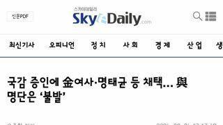 국회 법사위.행안위 국감 증인채택 명단