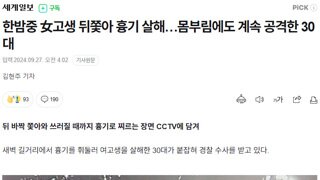 한밤중 女고생 뒤쫓아 흉기 살해…몸부림에도 계속 공격한 30대