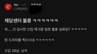 어제 CJ 불륜썰 주작엔딩