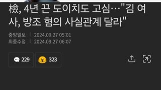 檢, 4년 끈 도이치도 고심…