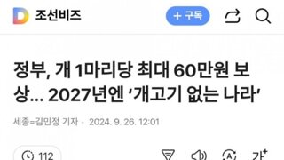 정부 2027년에 개고기 없는 나라 만들겠다